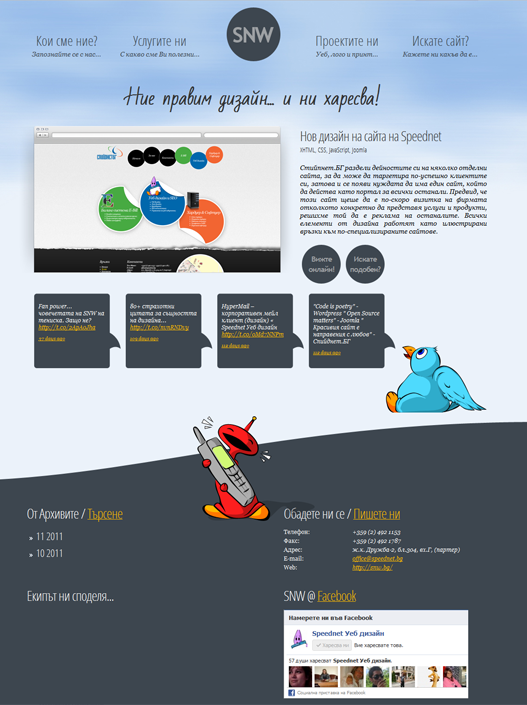 Оптимизация за сайта на Speednet уеб дизайн